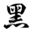 中文黑料网